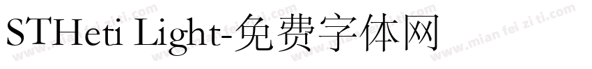 STHeti Light字体转换